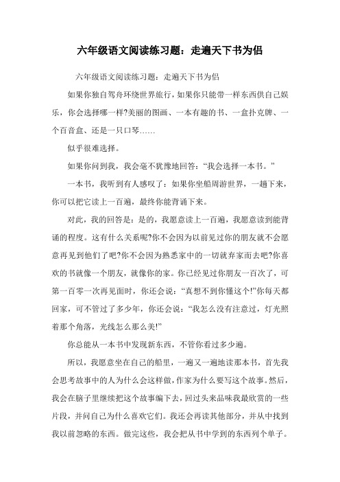 六年级语文阅读练习题：走遍天下书为侣.doc