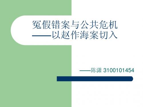 公共危机