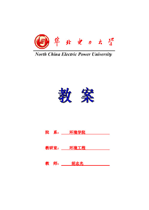 《电除尘器供电技术》教案和讲稿(第二章)