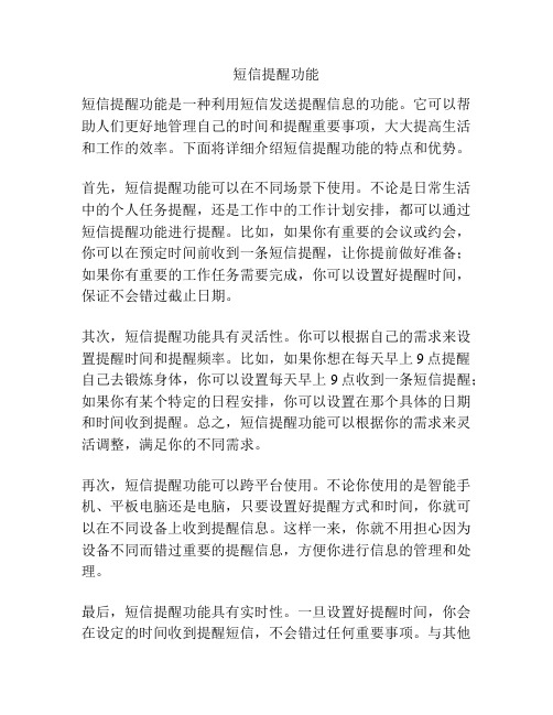 短信提醒功能