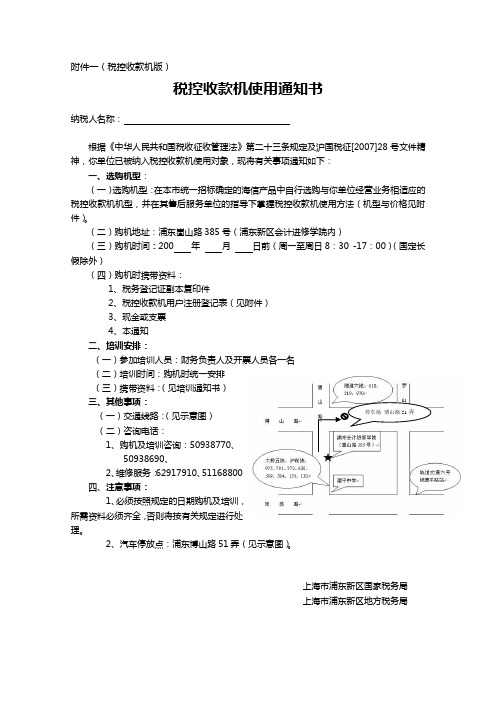 税控机相关表格含升版
