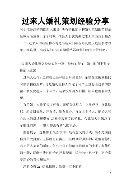 过来人婚礼策划经验分享