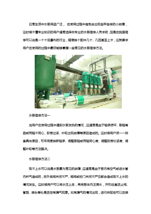 水泵维修常见故障