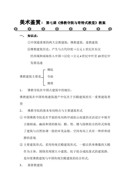 美术教案7