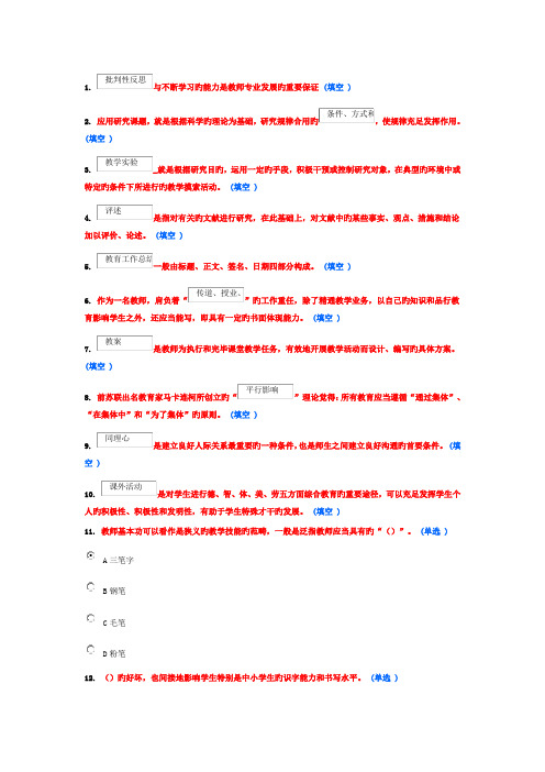 《教师专业技能与素质培训》考过试题