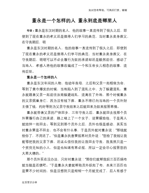 历史趣谈董永是一个怎样的人 董永到底是哪里人