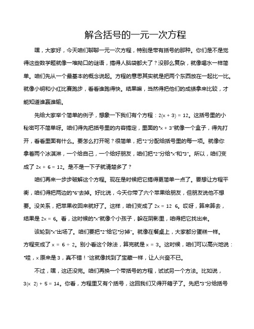 解含括号的一元一次方程
