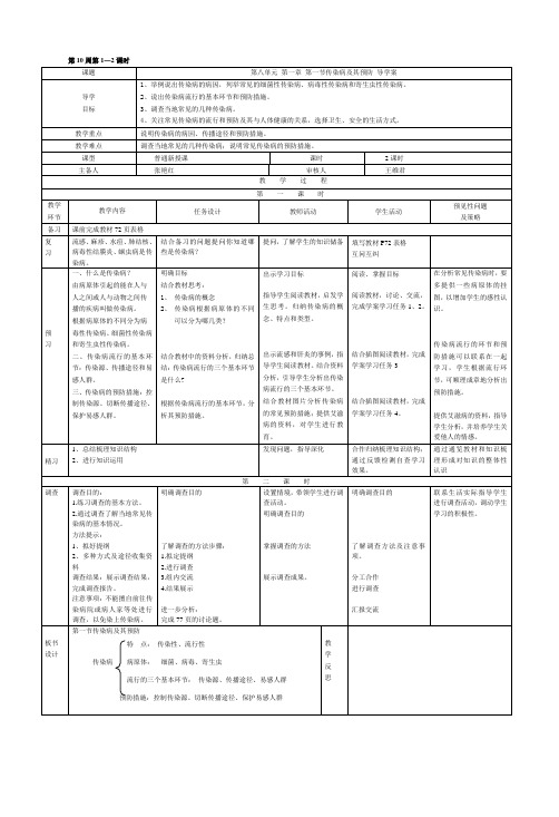 传染病及其预防导学案