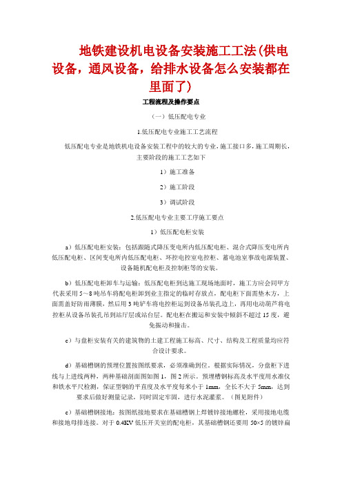 地铁风水电安装(齐全)