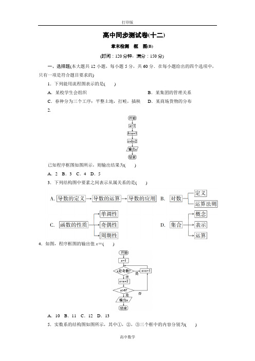 人教版数学高二A数学选修1-2测试卷(十二)