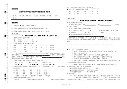 山西省2020年小升初语文考前检测试卷 附答案
