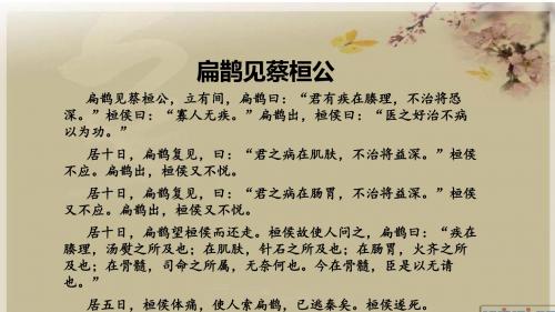 扁鹊见蔡桓公