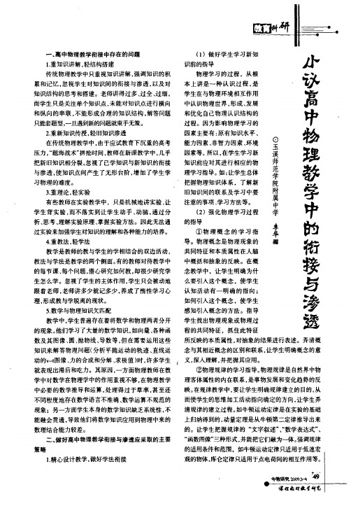 小议高中物理数学中的衔接与渗透