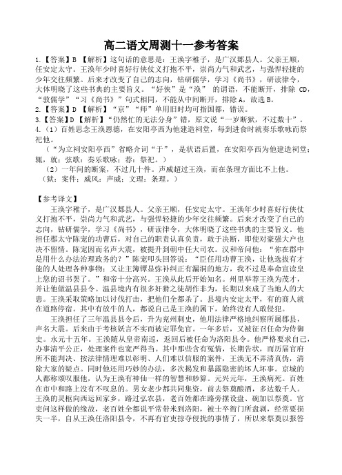 高二语文周测十一参考答案