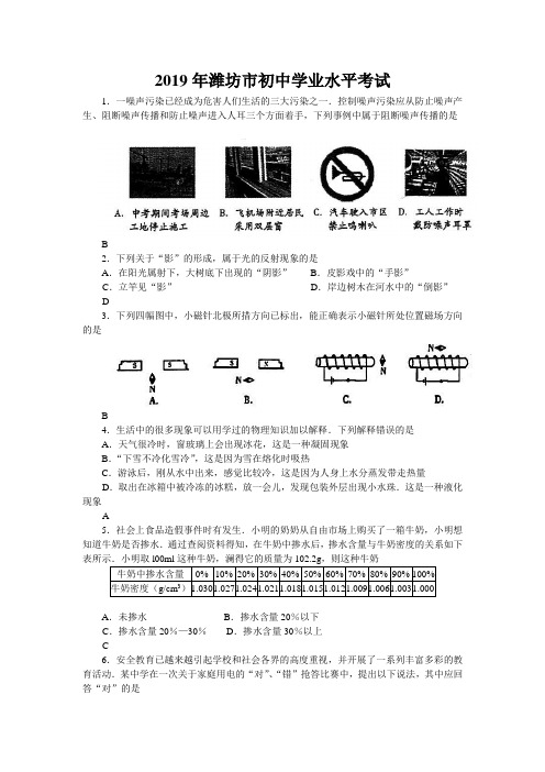 潍坊中考物理试卷有答案
