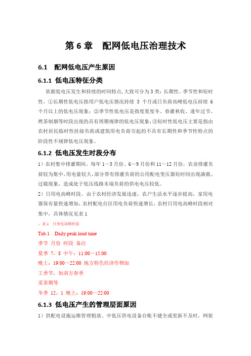 配网低电压治理技术最新版