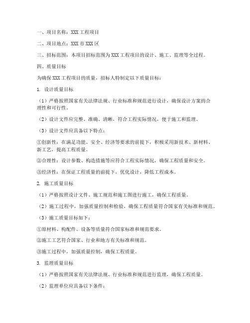 招标文件中_质量目标