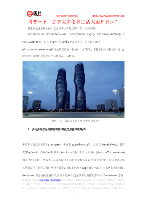 科普一下：加拿大多伦多生活大全知多少？分析解析