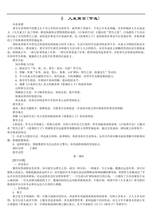 【初中语文】人生寓言说课稿1 人教版