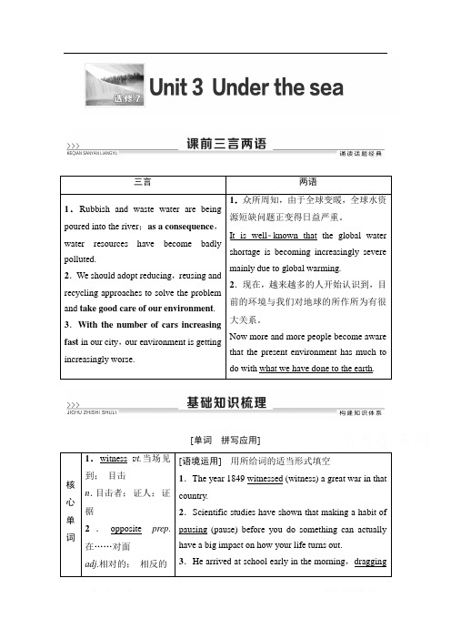 2021高三英语人教版一轮教师用书：选修7 Unit 3 Under the sea 