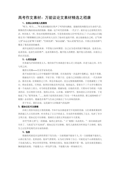 高考作文素材：万能议论文素材精选之嵇康