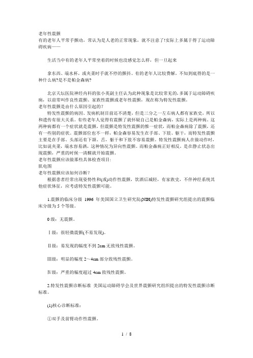 老年性震颤
