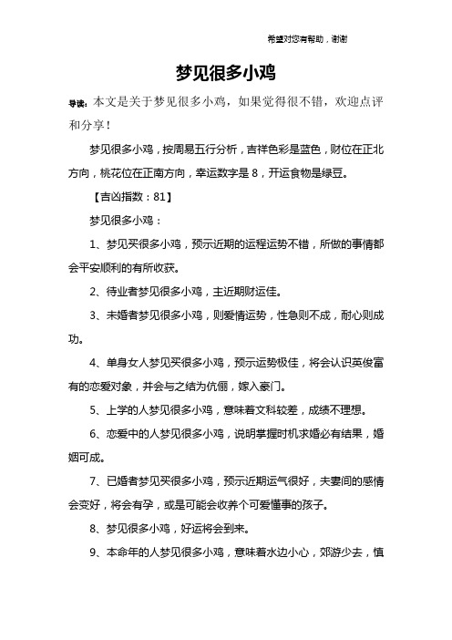 梦见很多小鸡