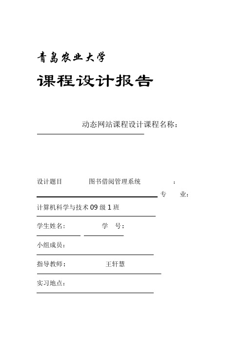 图书借阅管理系统80659