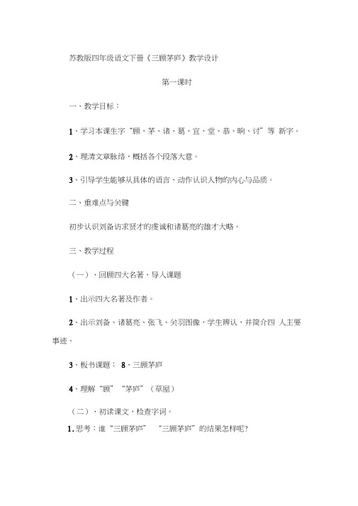 《三顾茅庐》第一课时(20201110000755)