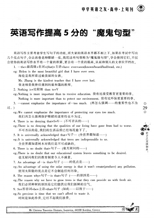 英语写作提高5分的“魔鬼句型”