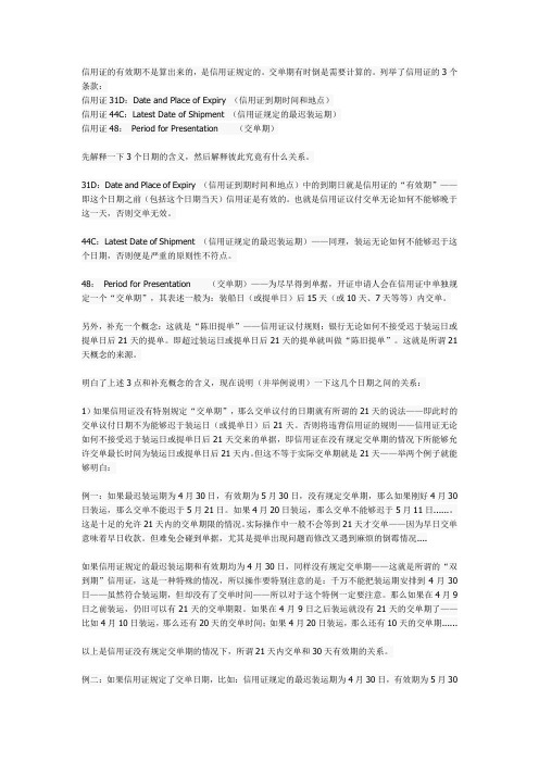 信用证的有效期