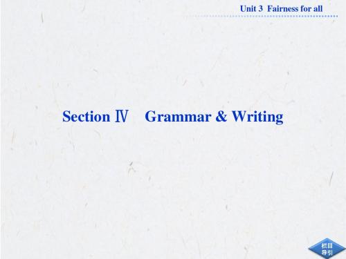 人教版选修十英语同步教学备课资源：《Unit  3 Fairness for all》Section Ⅳ