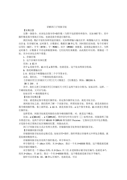间接寻址及地址寄存器指令