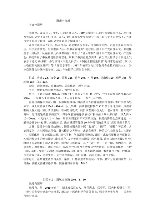 精选整理名医名方