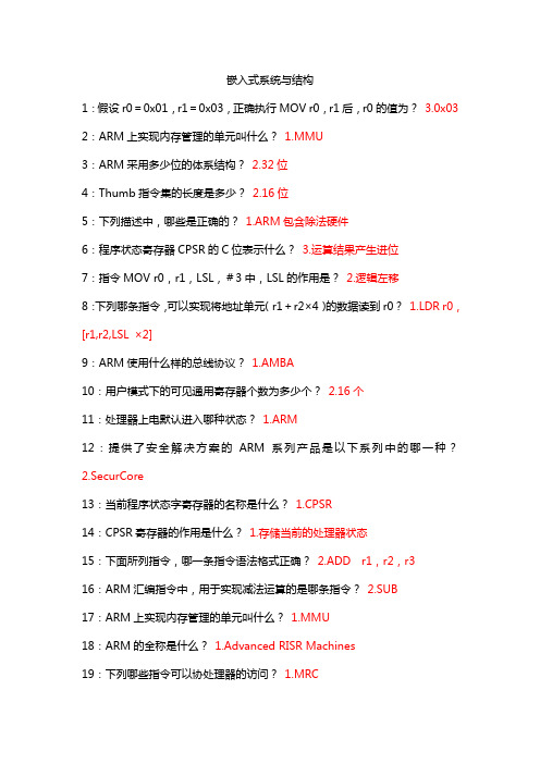 嵌入式系统与结构  吉大考试题库答案