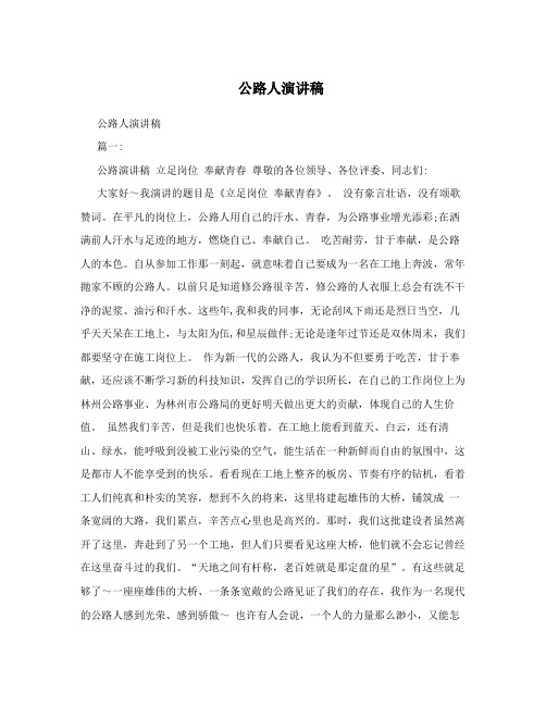 公路人演讲稿