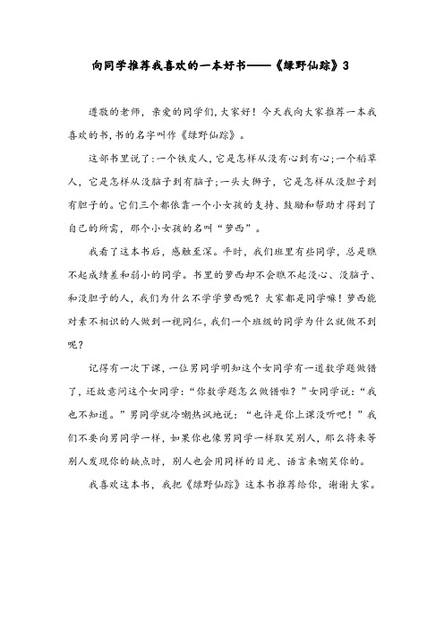 向同学推荐我喜欢的一本好书——《绿野仙踪》3