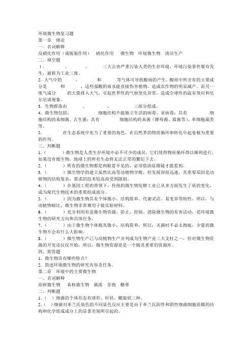 微生物