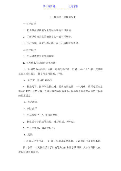 五年级上册书法练习指导课教案