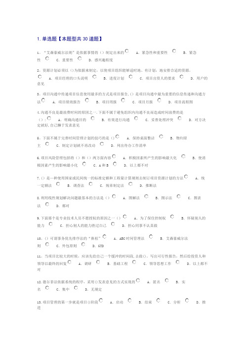 2018年公需科目：时间管理和项目管理题库(有答案)