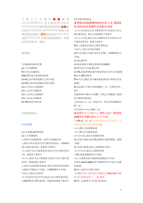 PES2009 实况足球 手柄 操作指南
