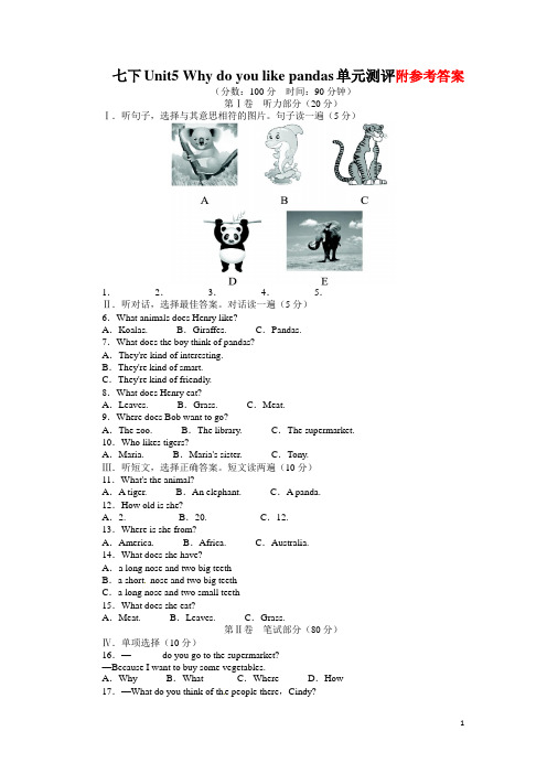 人教版新目标英语七年级下册：Unit 5 《Why do you like pandas》单元试卷及答案