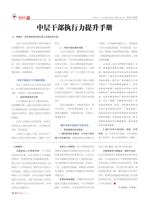 中层干部执行力提升手册