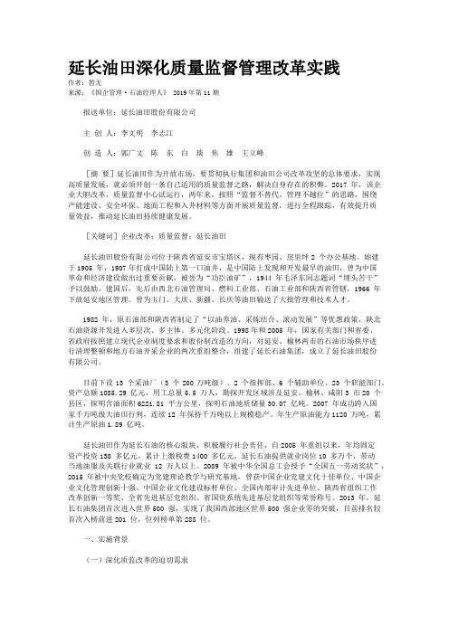 延长油田深化质量监督管理改革实践
