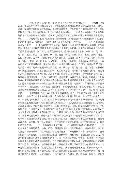 中药的炮制——中药饮片如何炮制