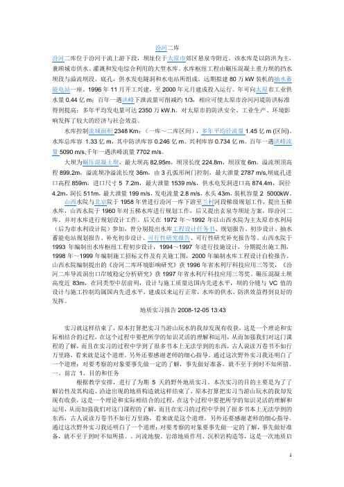 汾河二库