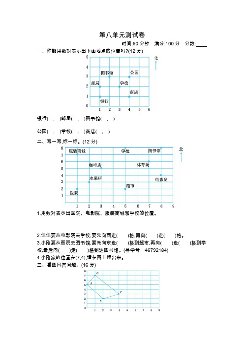 2020年苏教版小学数学四年级下册 第八单元《确定位置》测试题 (含答案))