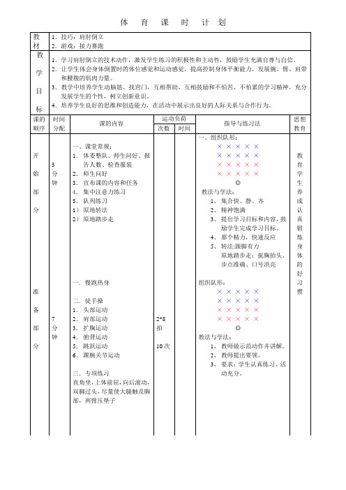 五年级肩肘倒立教案