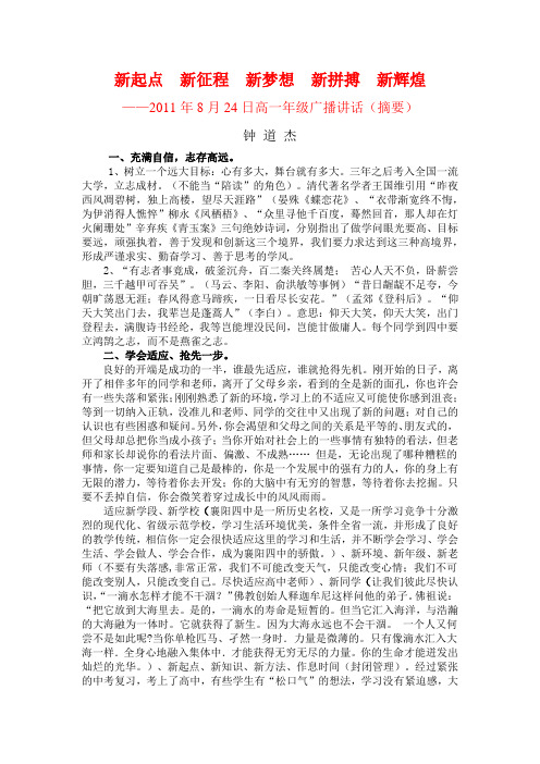 新起点  新征程  新梦想  新拼搏  新辉煌