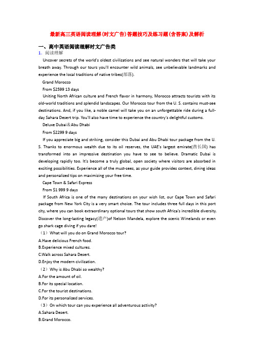 最新高三英语阅读理解(时文广告)答题技巧及练习题(含答案)及解析